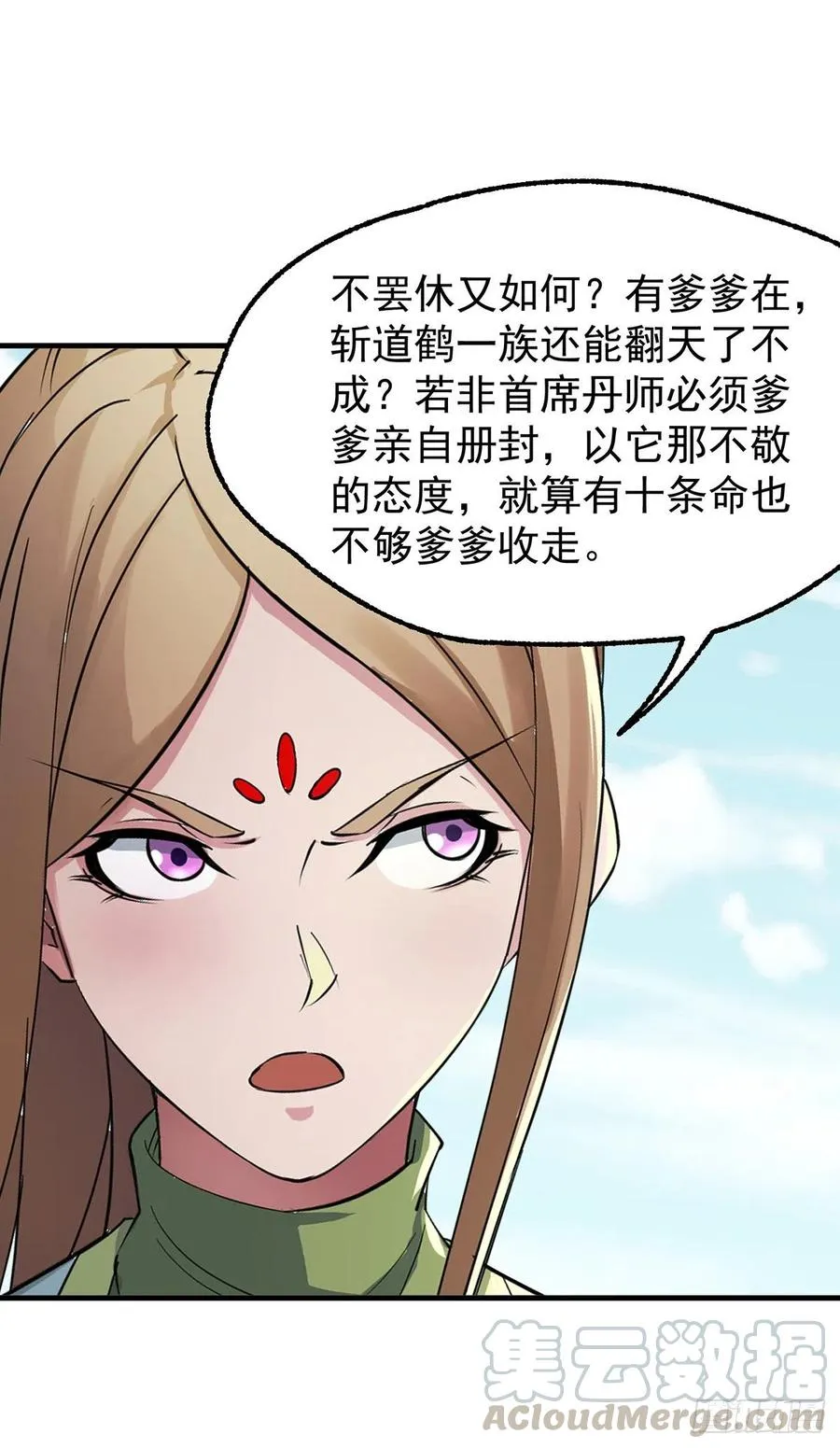 254首席丹师 第28页
