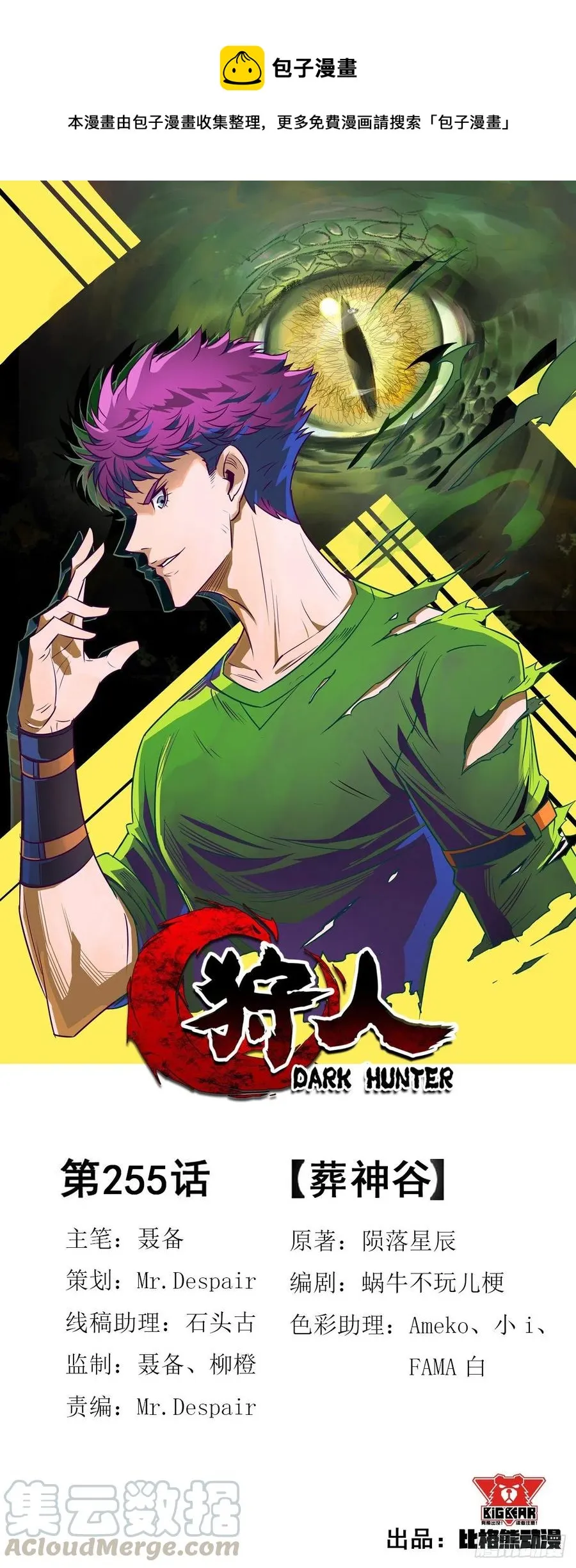 255葬神谷 第1页