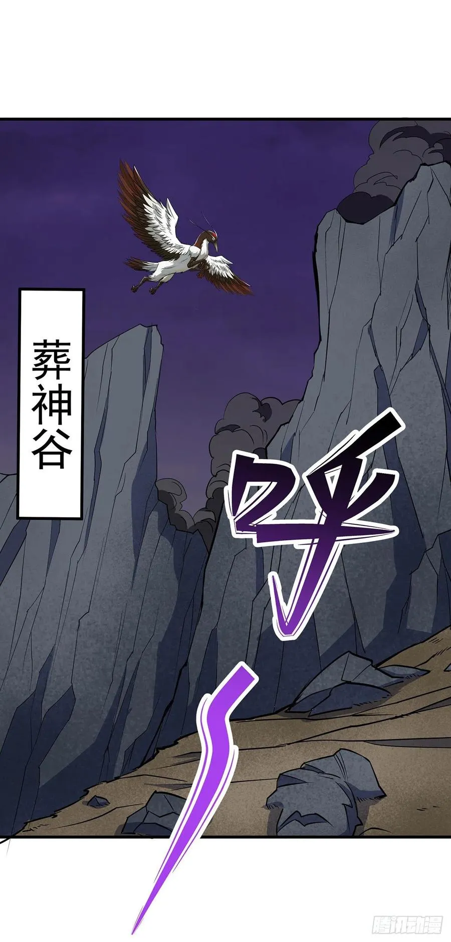 255葬神谷 第2页