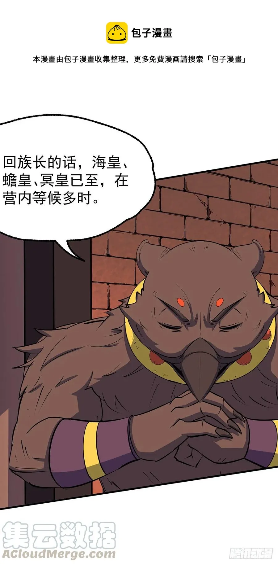 255葬神谷 第10页