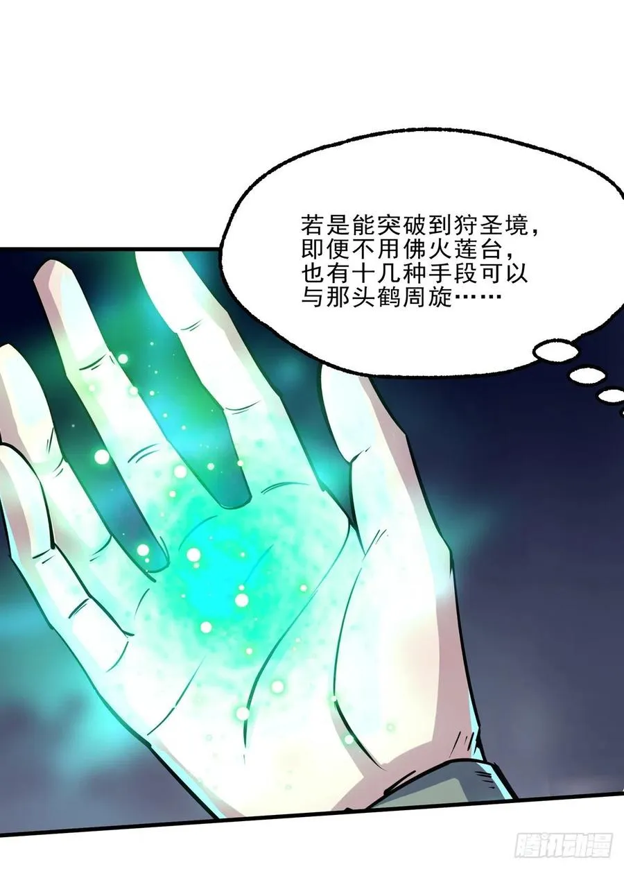 255葬神谷 第21页
