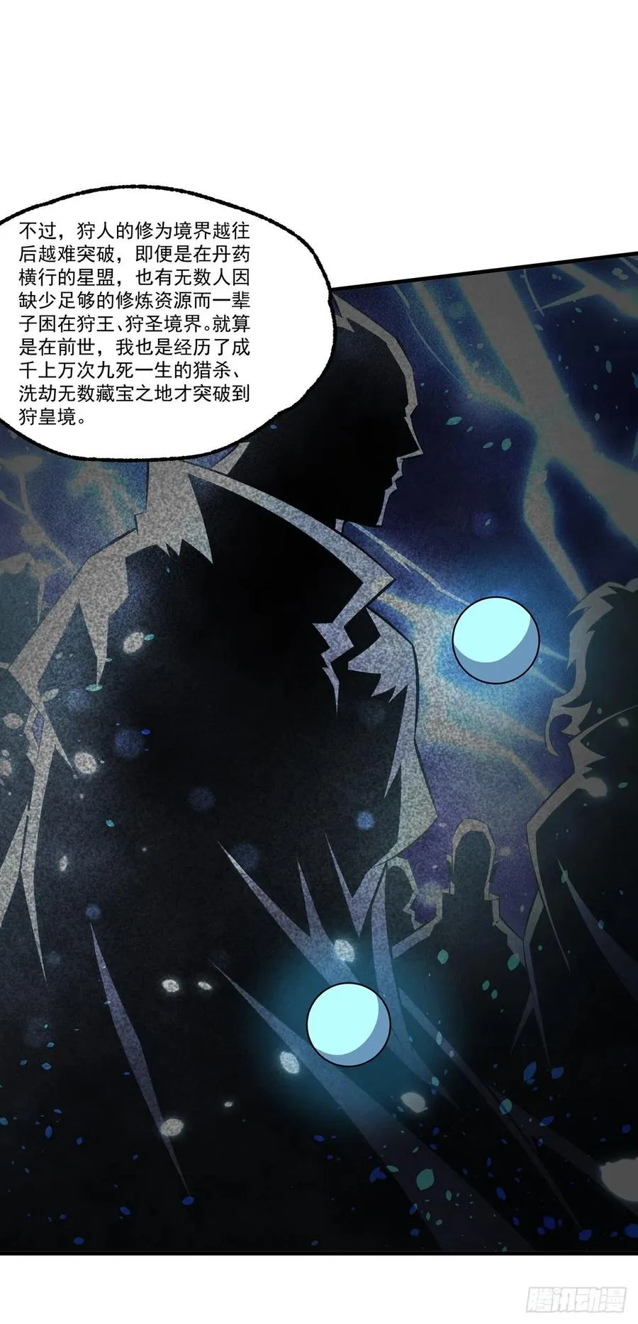 255葬神谷 第23页