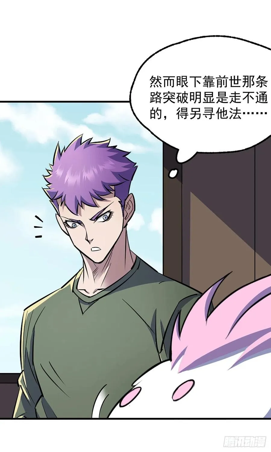 255葬神谷 第24页