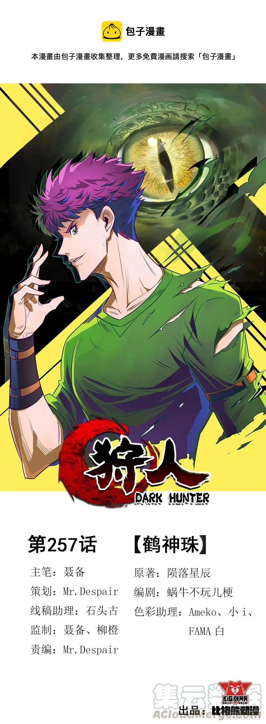 257鹤神珠 第1页
