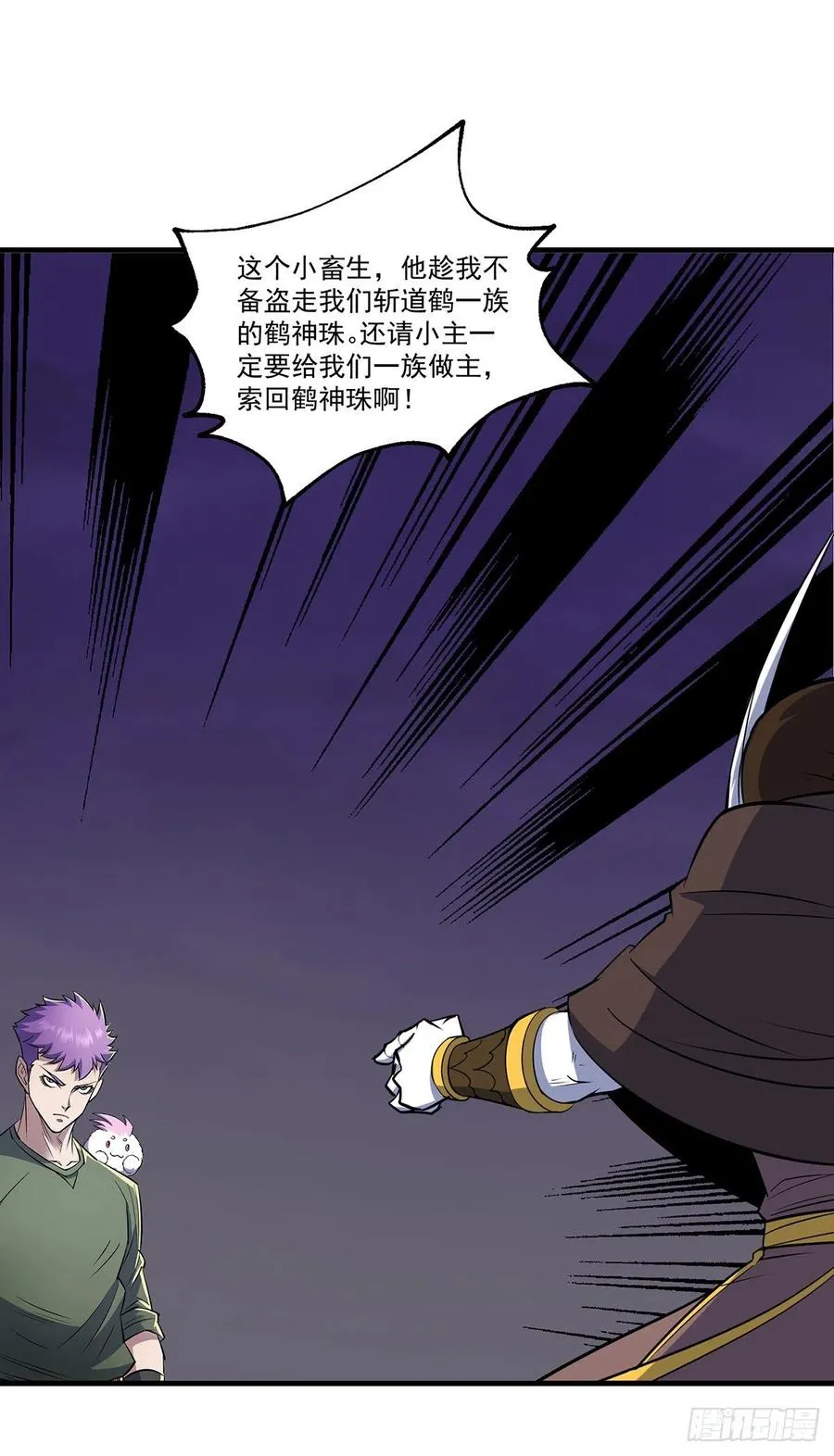 257鹤神珠 第12页