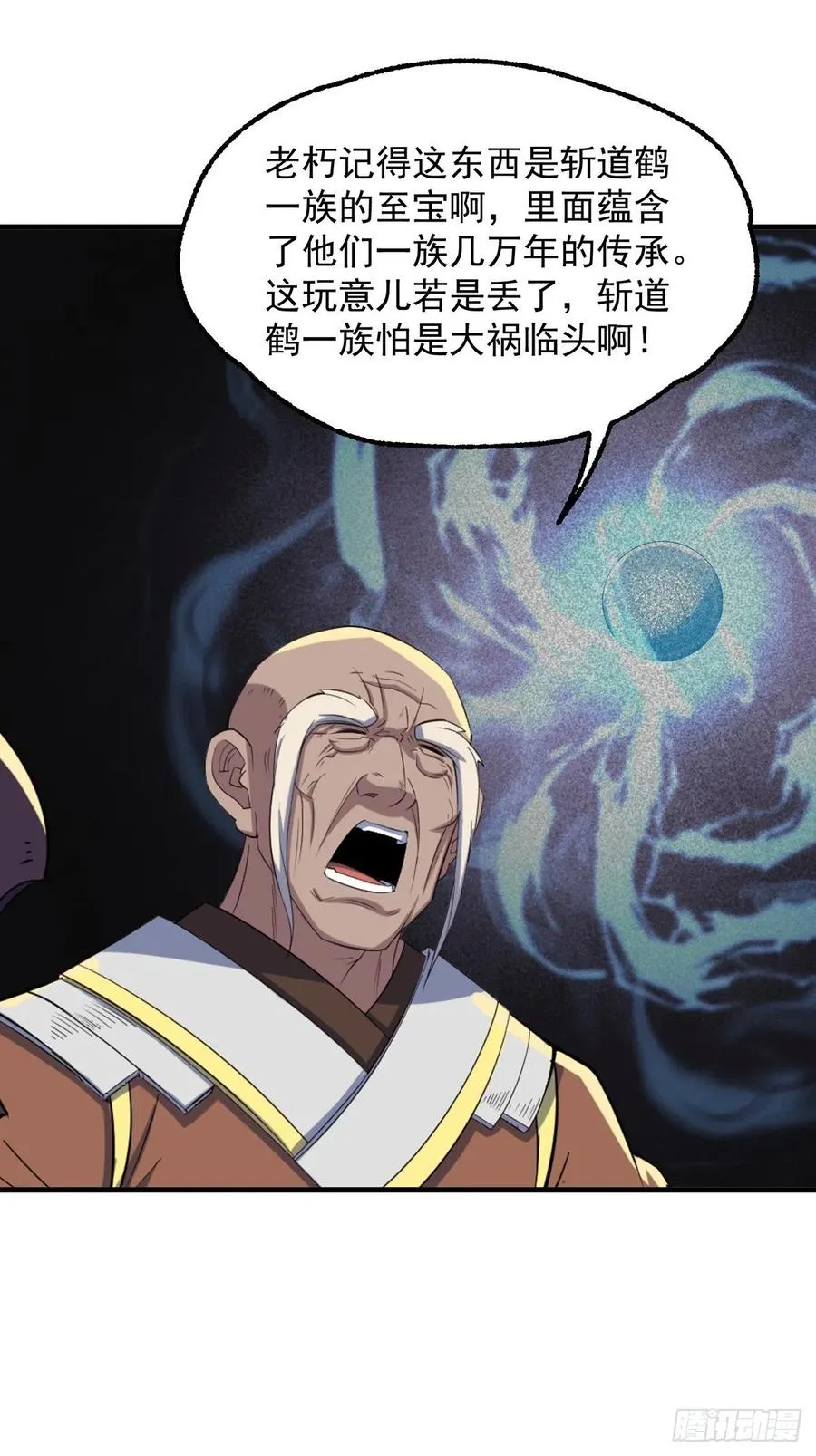 257鹤神珠 第14页