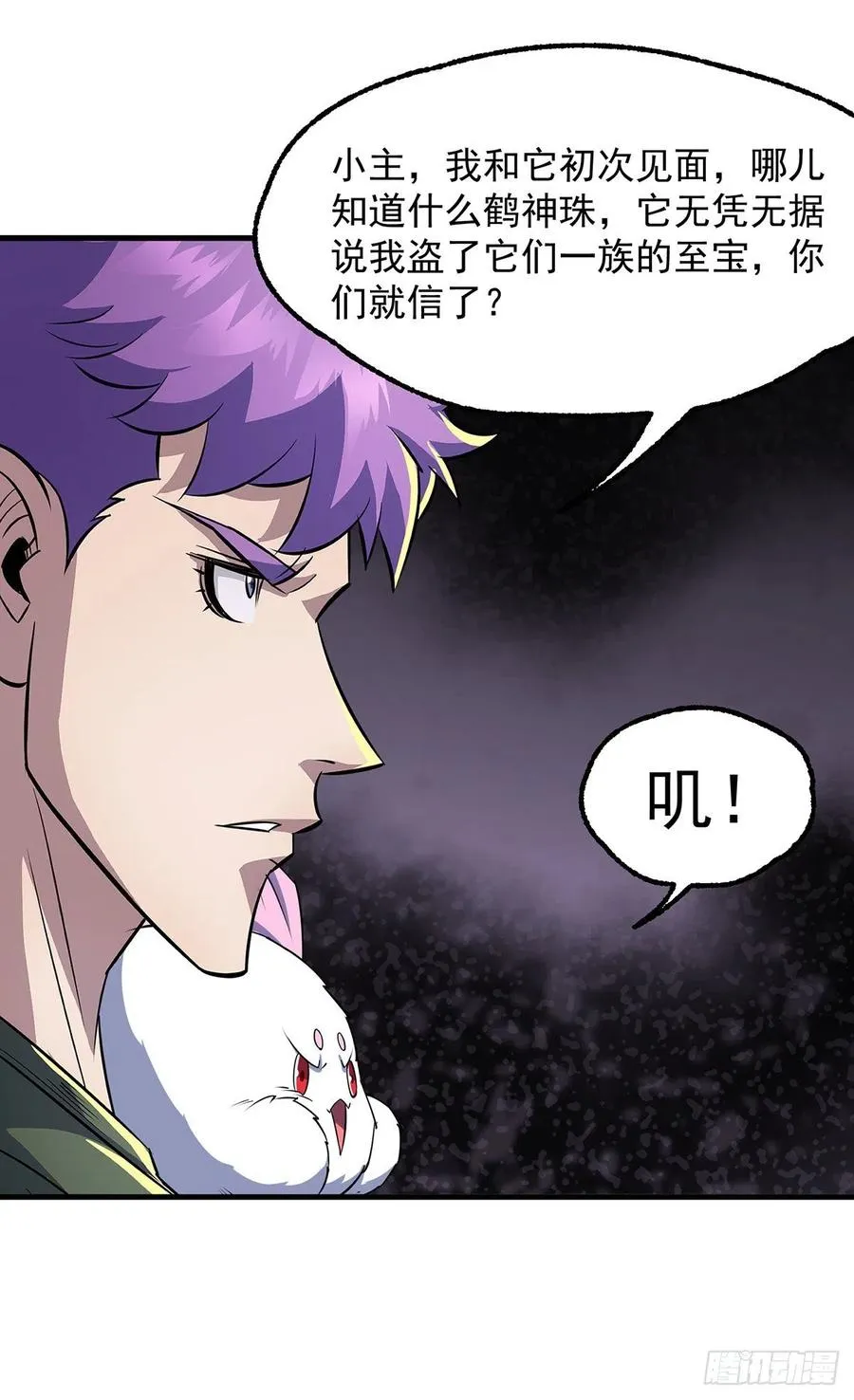 257鹤神珠 第17页