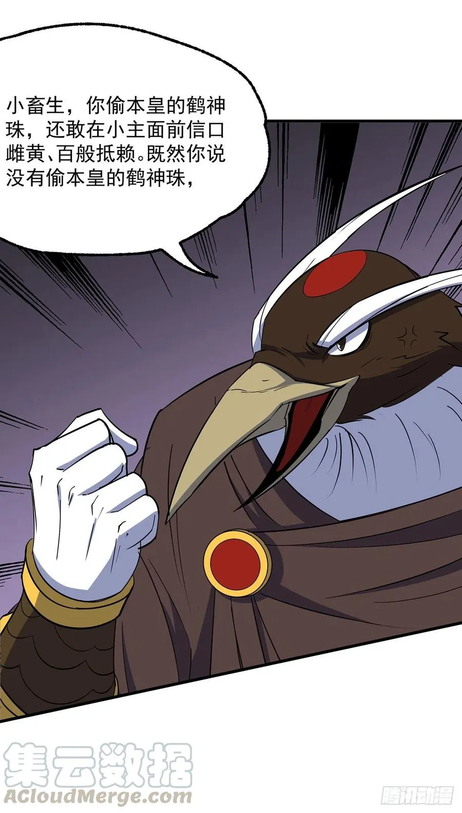 257鹤神珠 第19页