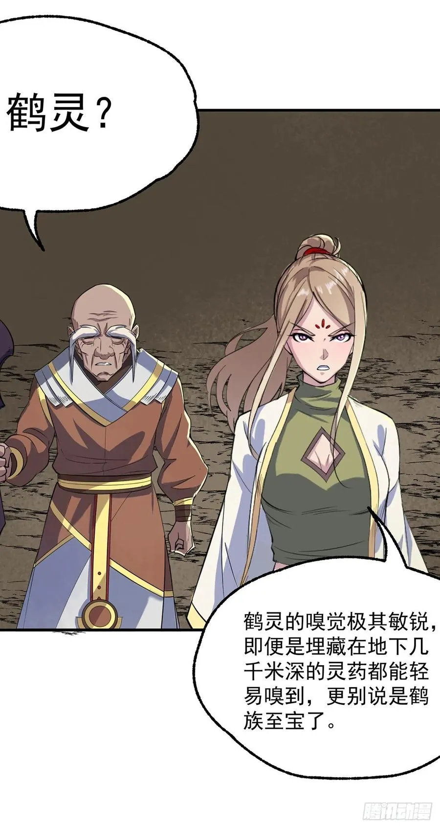 257鹤神珠 第21页