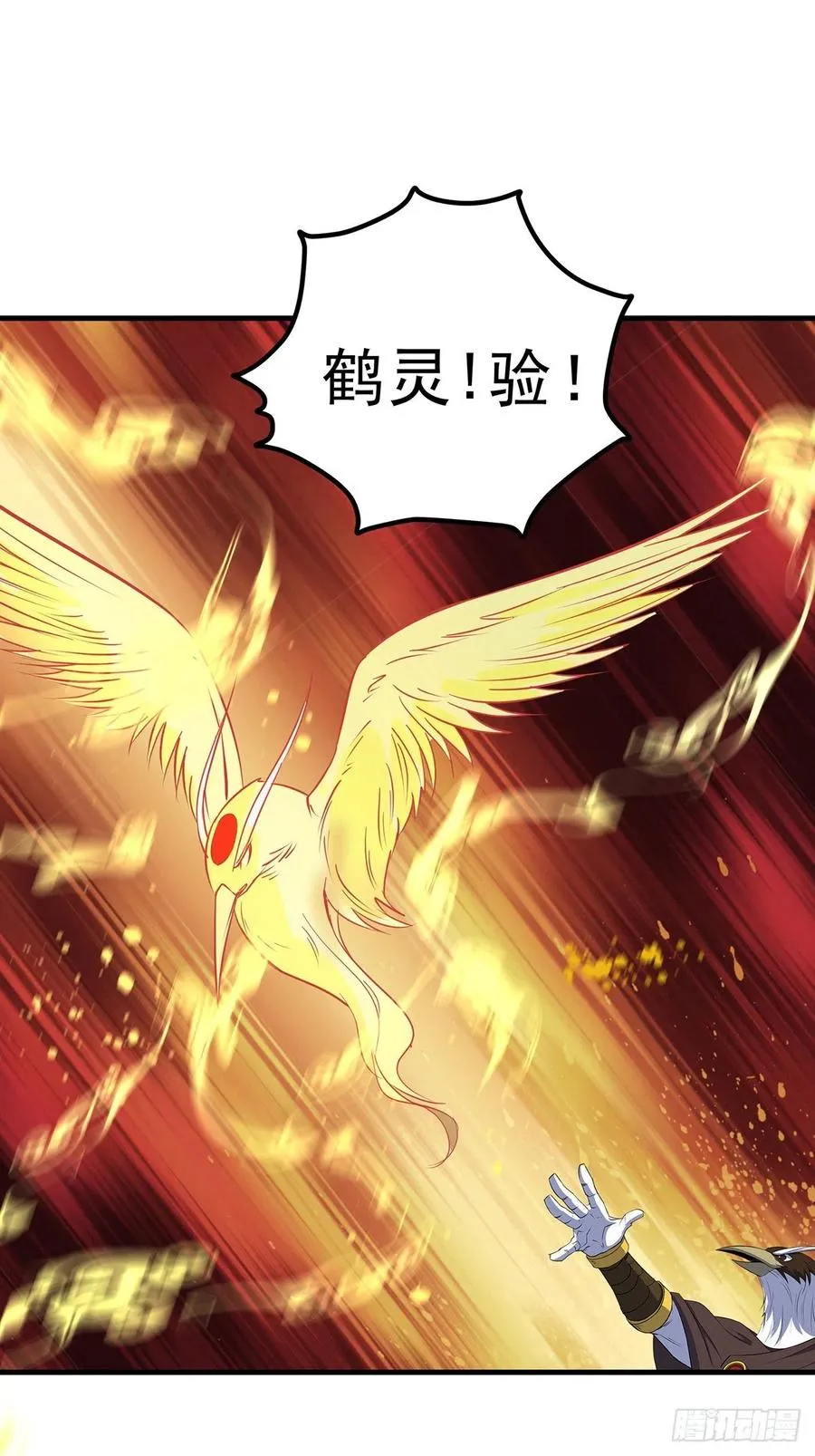 257鹤神珠 第24页