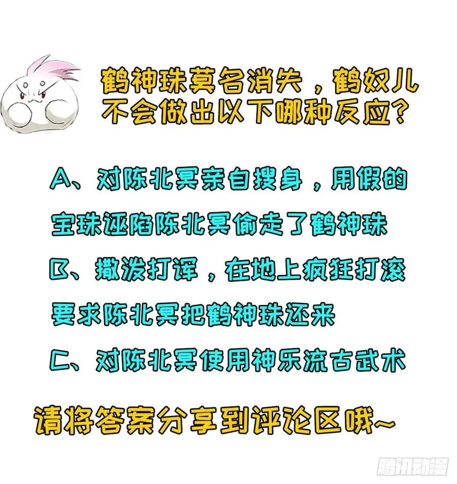 257鹤神珠 第32页