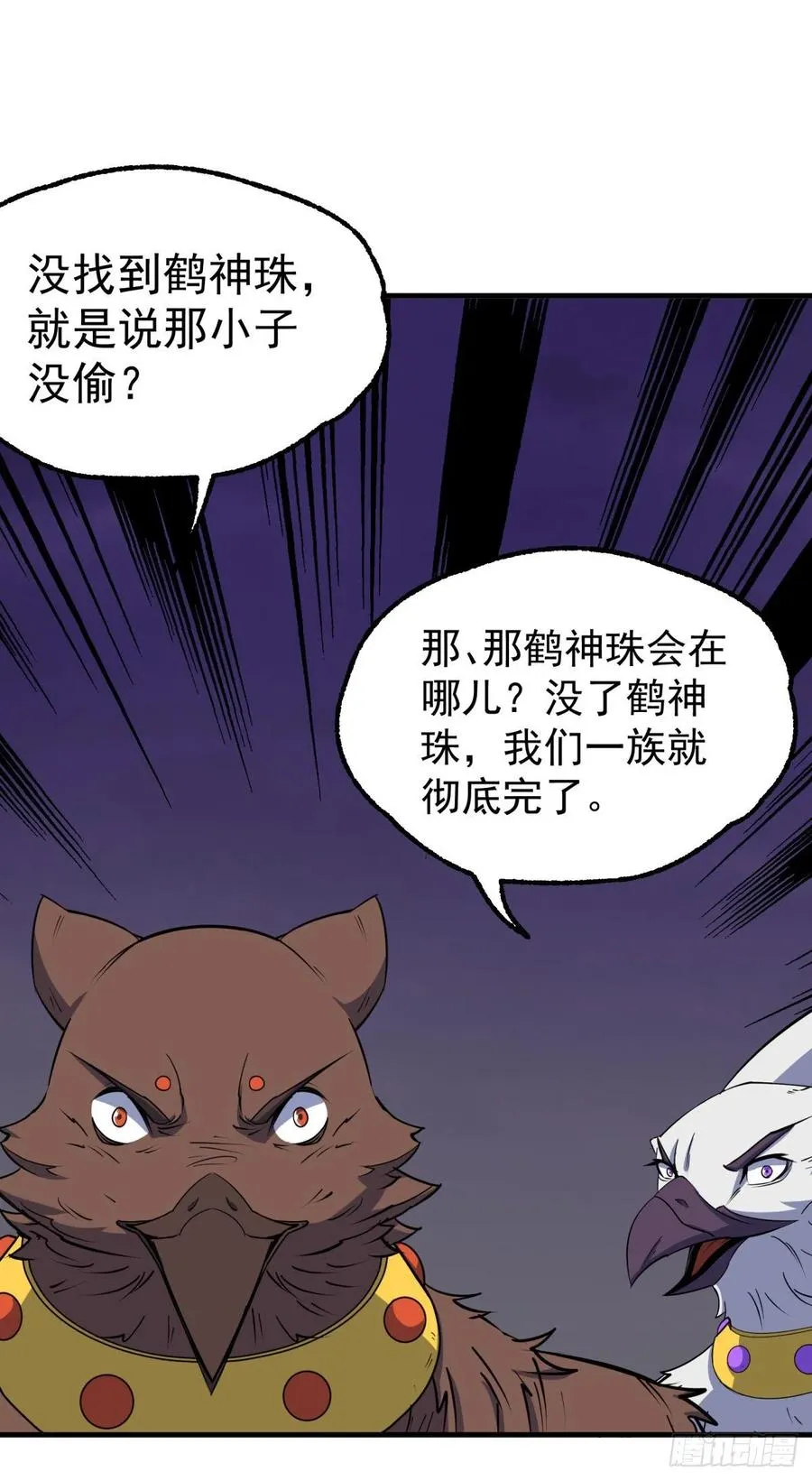 258无礼鹤奴 第3页