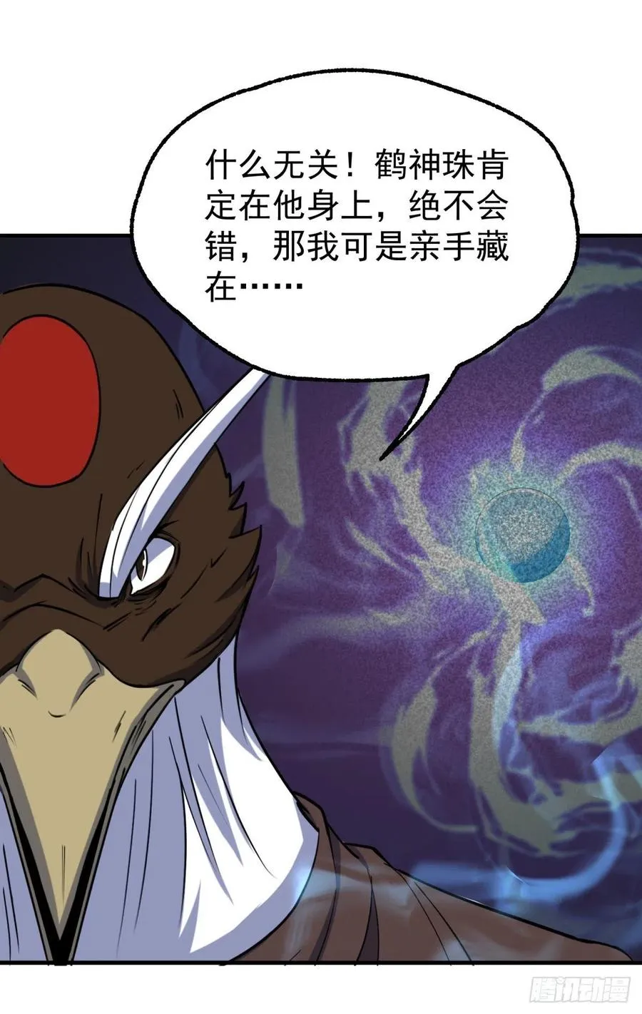 258无礼鹤奴 第9页
