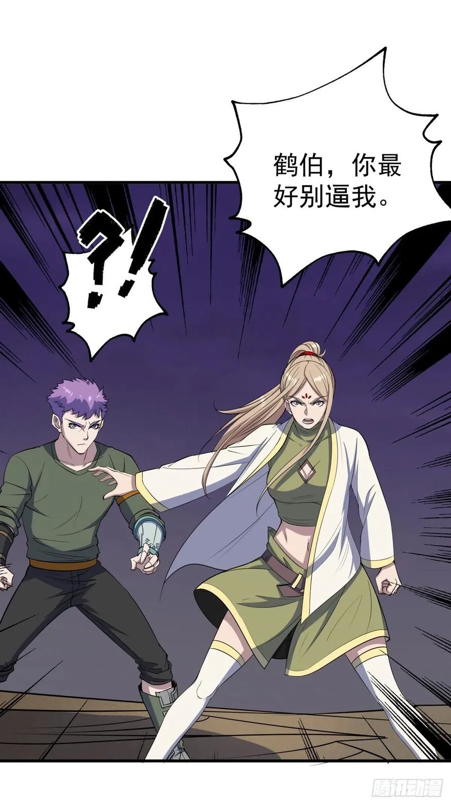 258无礼鹤奴 第12页
