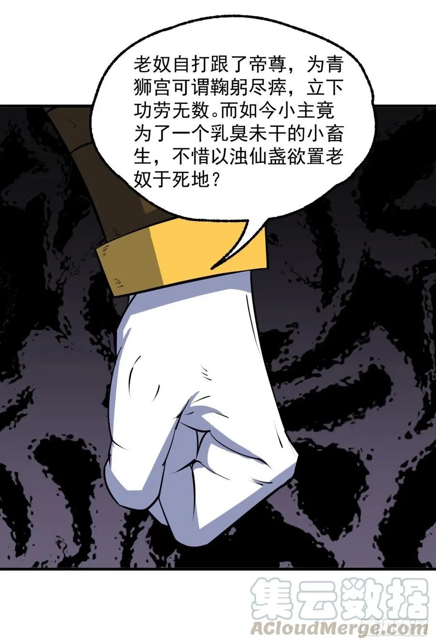 258无礼鹤奴 第16页