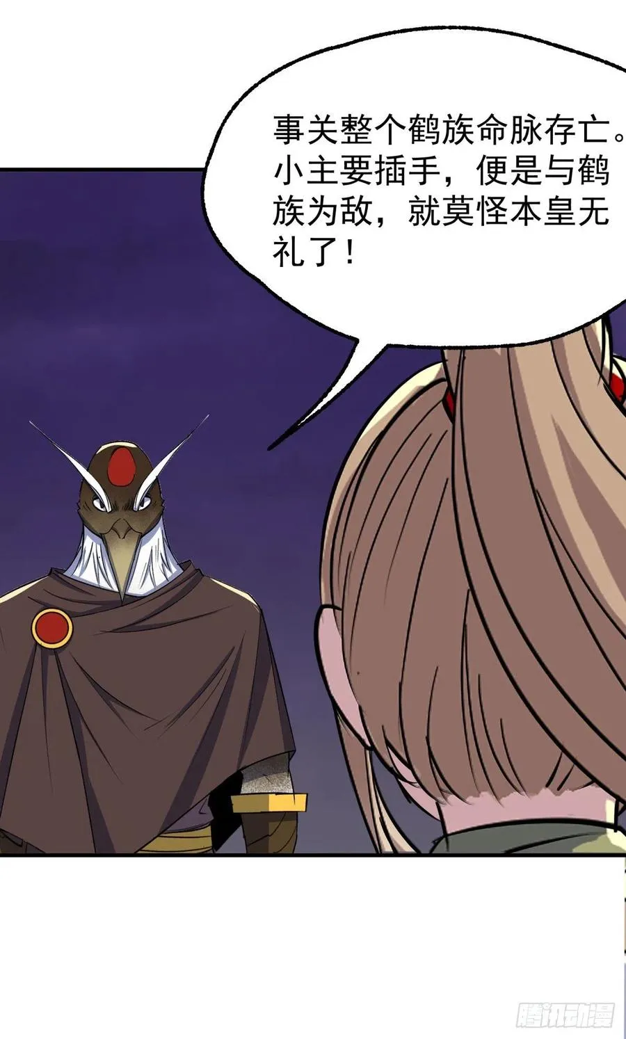 258无礼鹤奴 第17页