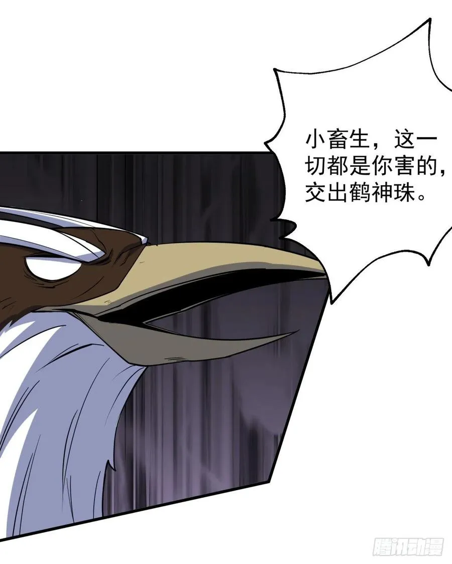 258无礼鹤奴 第20页