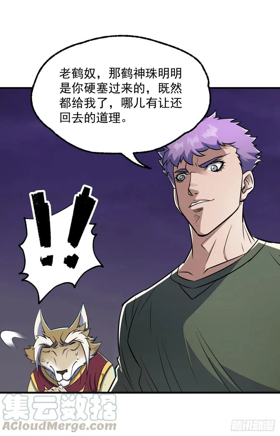 258无礼鹤奴 第22页
