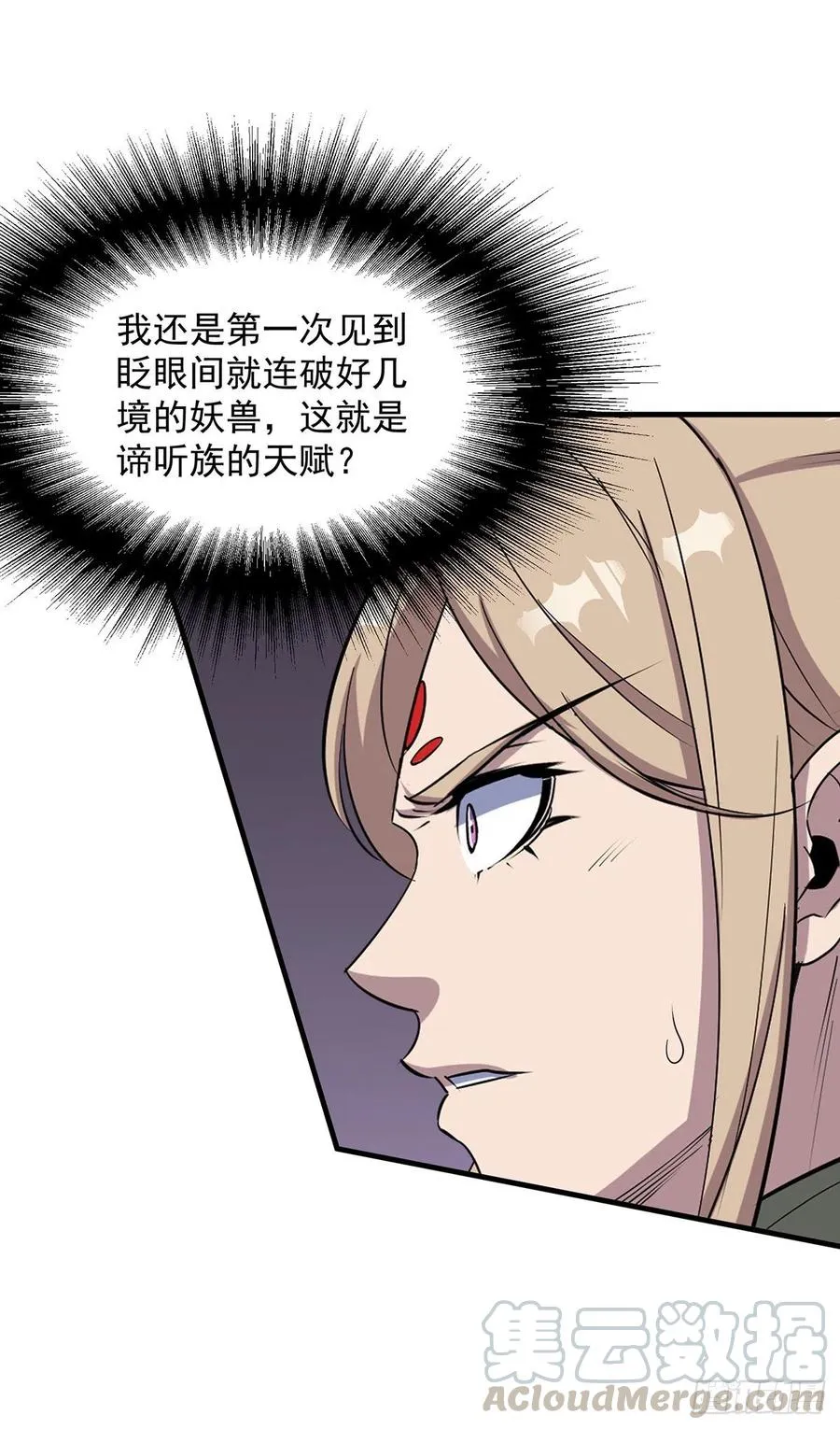 259攻伐之阵 第7页