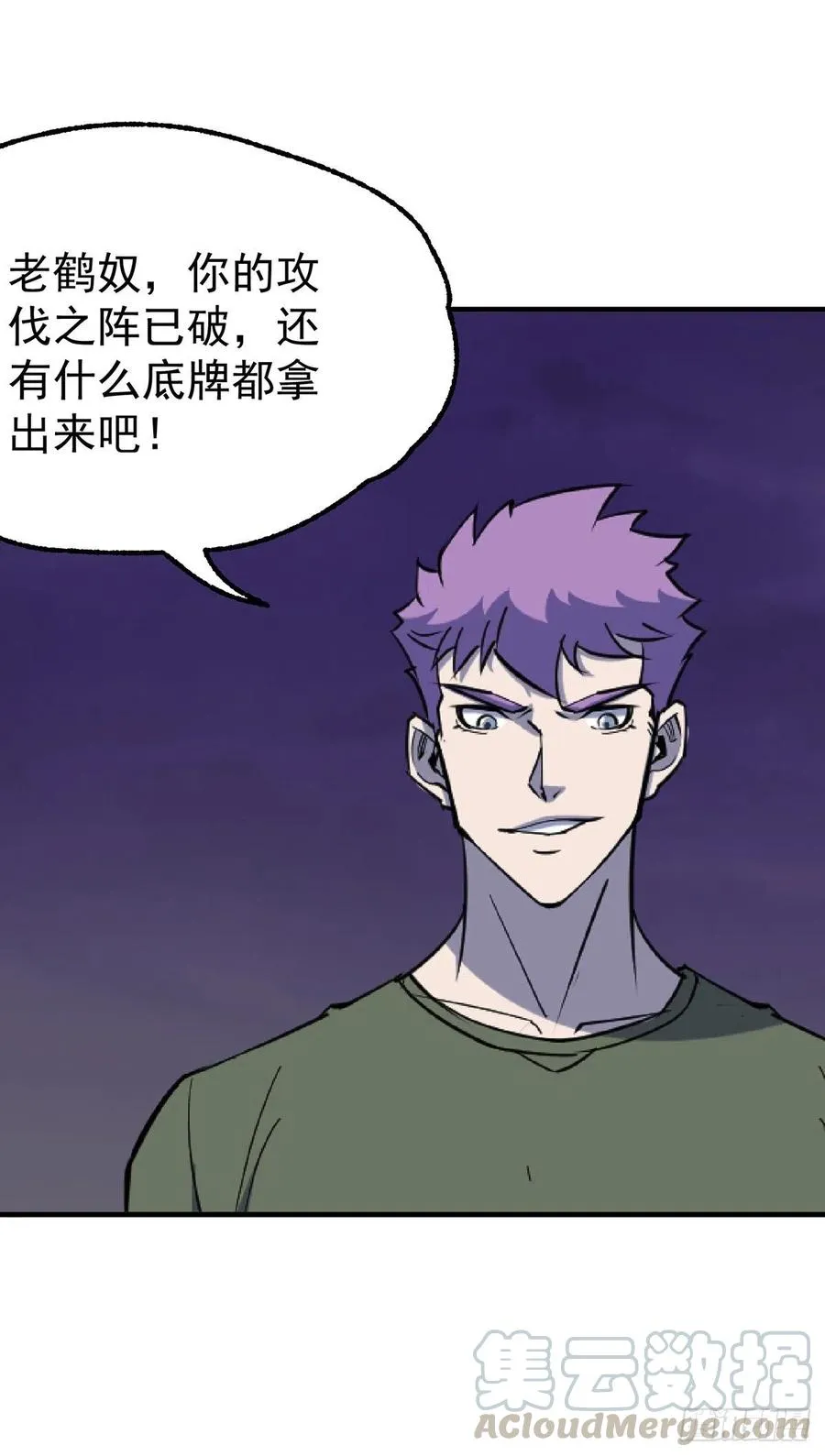 259攻伐之阵 第31页