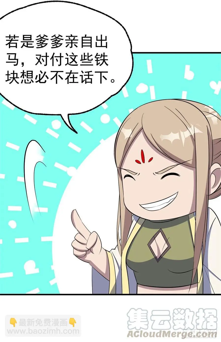 267青狮圣帝 第7页