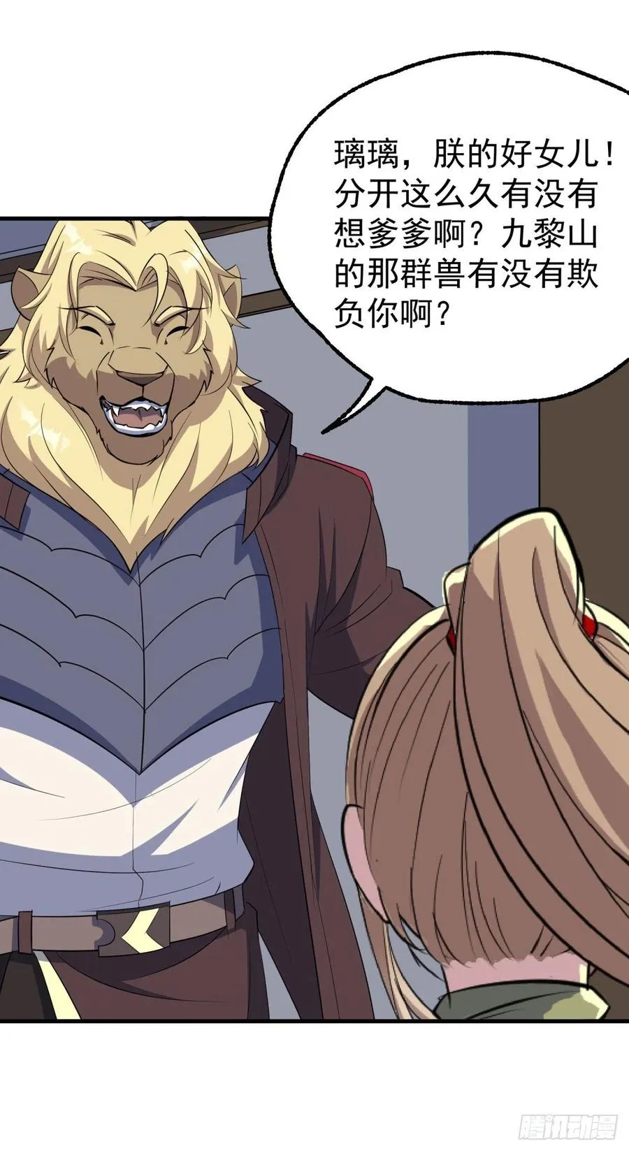 267青狮圣帝 第29页