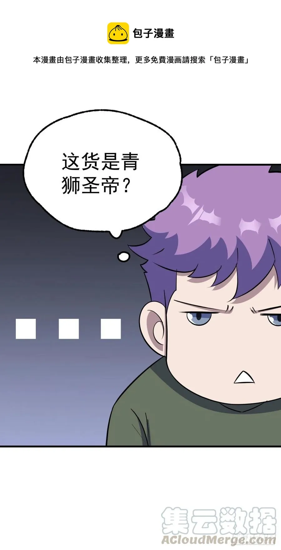 267青狮圣帝 第31页