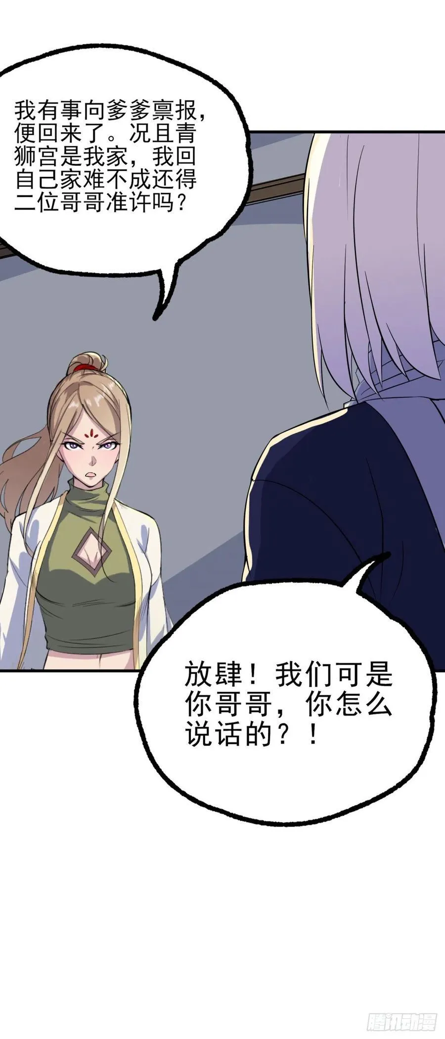268星盟来袭 第21页