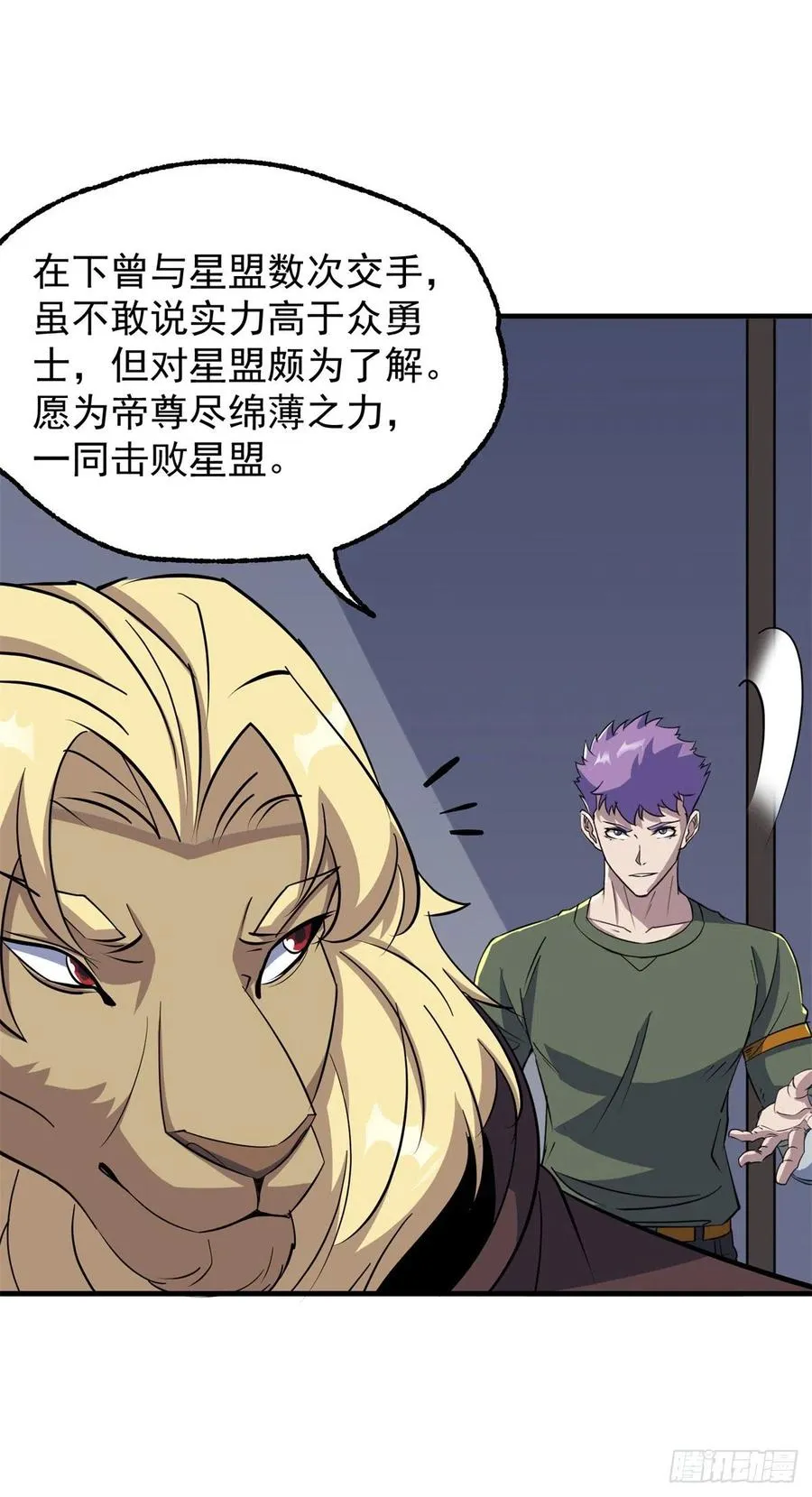 269因为你是狩人 第24页
