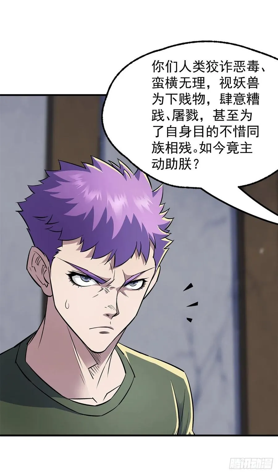 269因为你是狩人 第29页