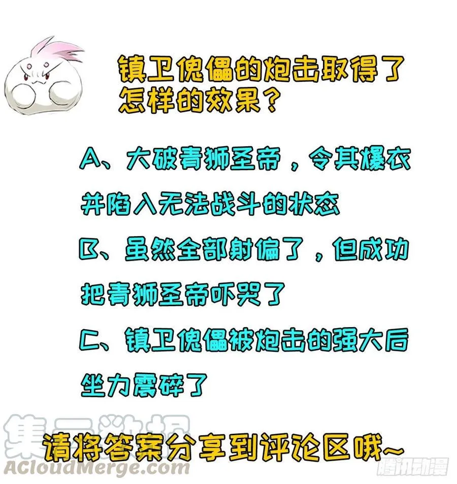 270镇卫傀儡 第31页