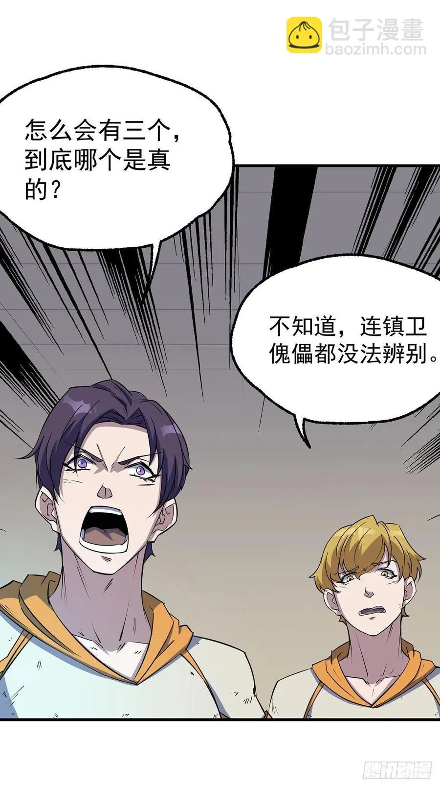 281真假小鬼 第4页