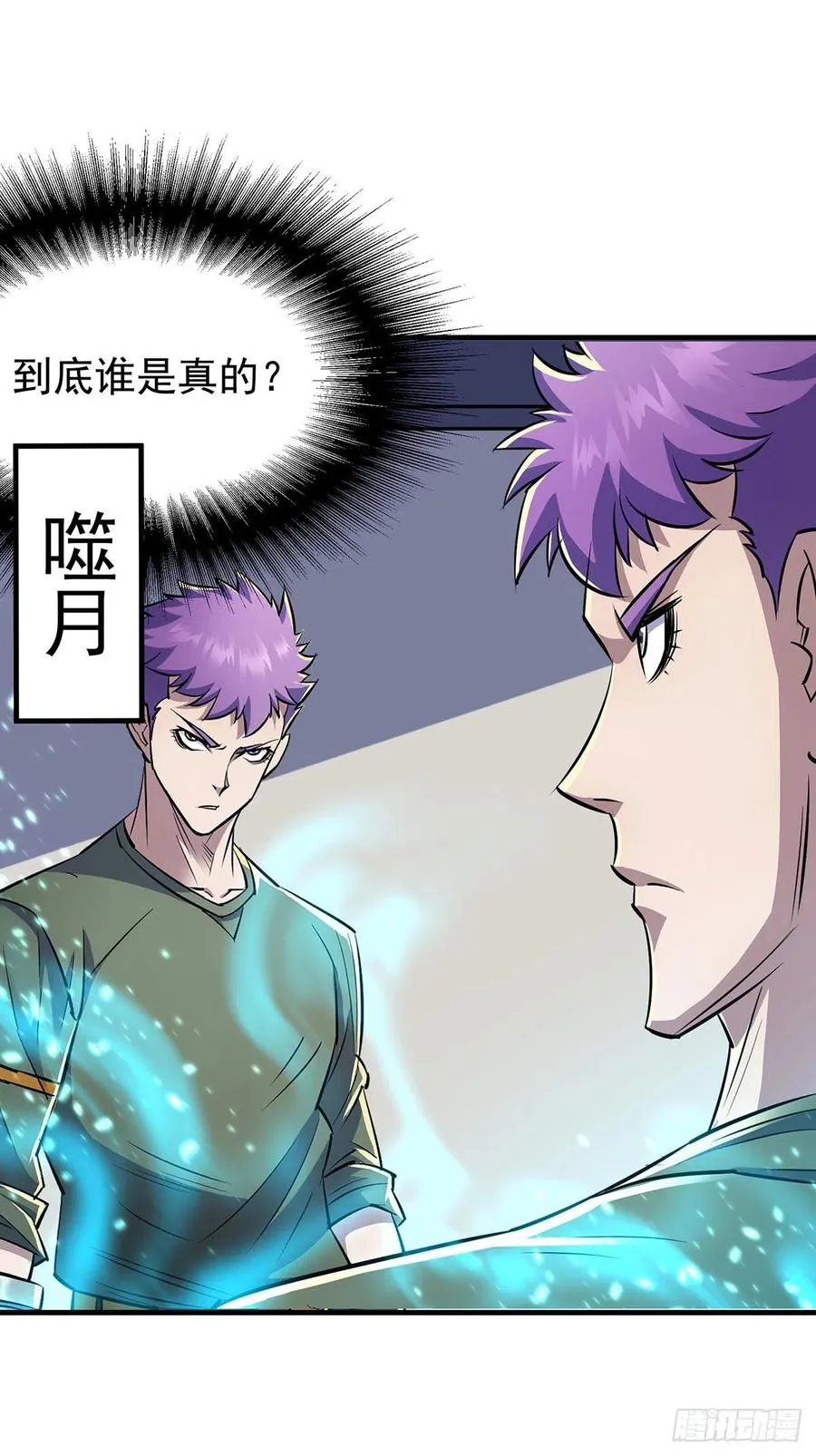 281真假小鬼 第6页