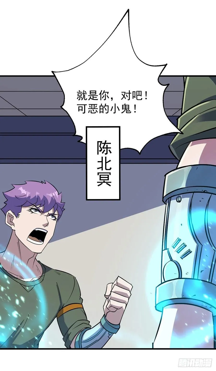 281真假小鬼 第8页
