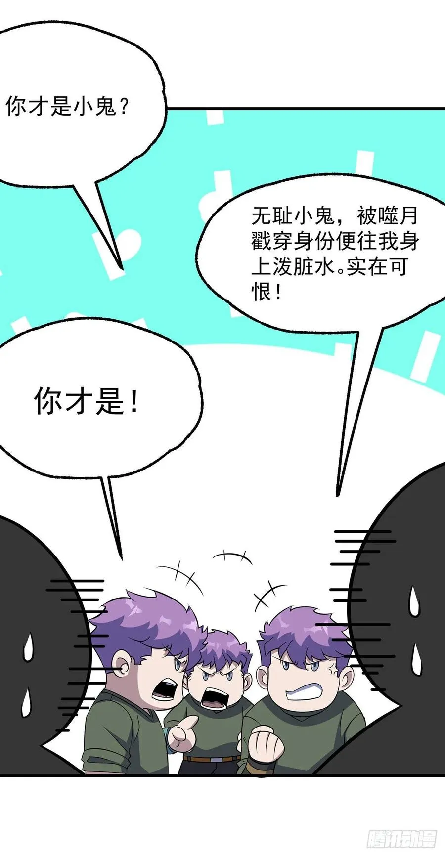 281真假小鬼 第14页