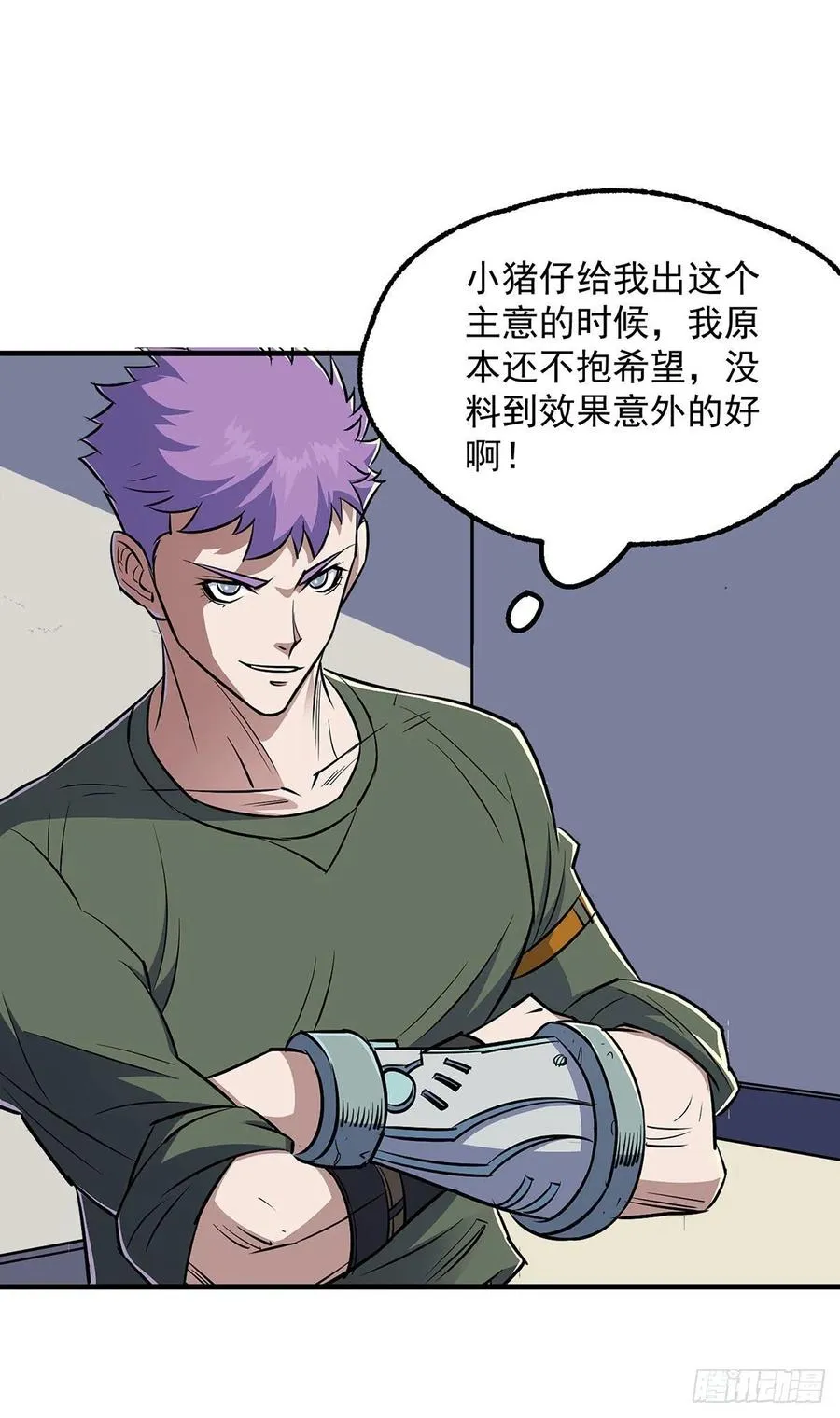 281真假小鬼 第24页
