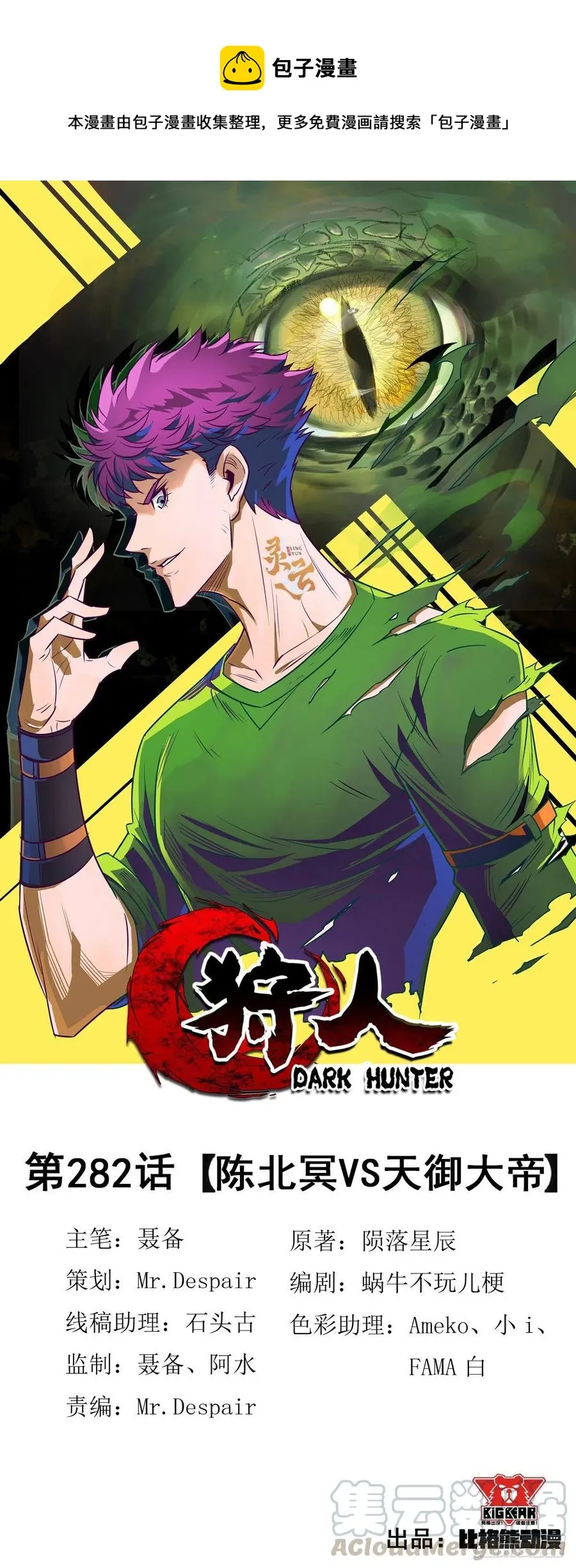 282陈北冥VS天御大帝 第1页