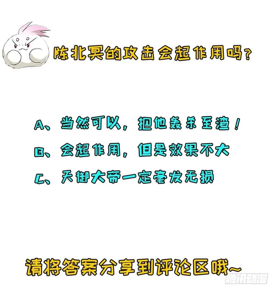 282陈北冥VS天御大帝 第32页