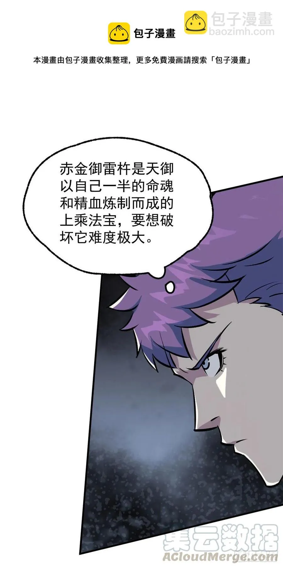 285赤金御雷杵 第15页