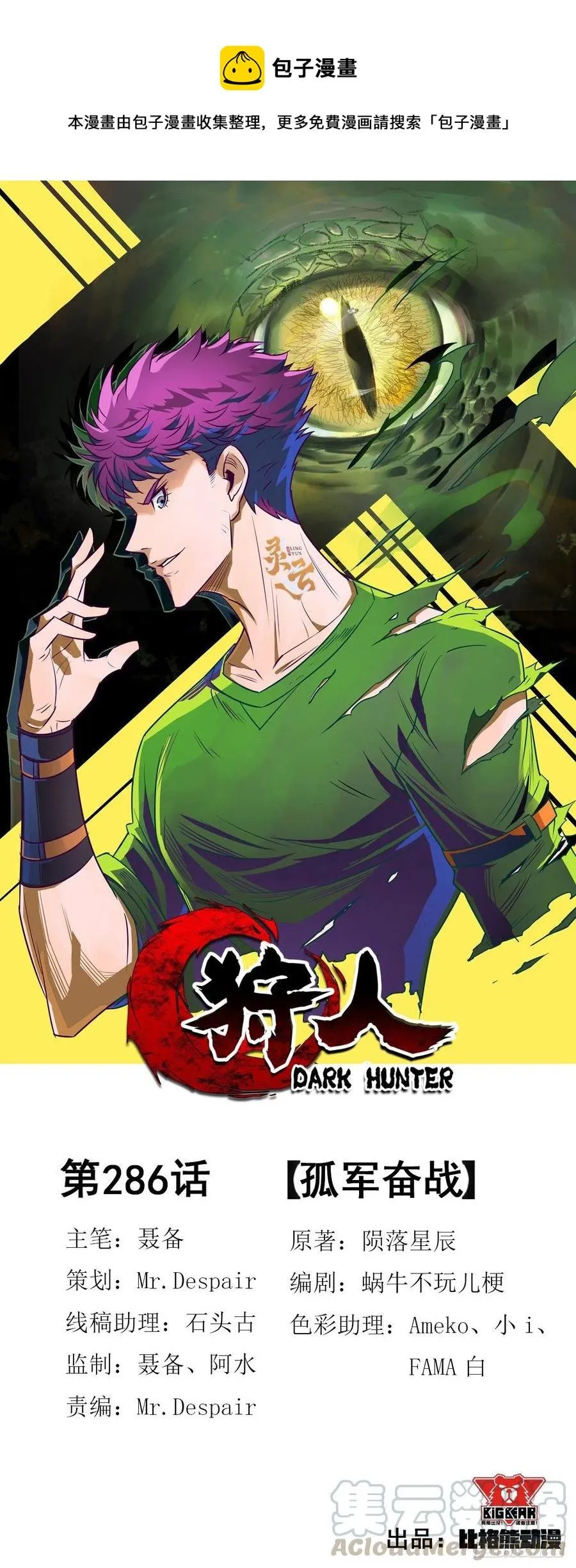 286孤军奋战 第1页
