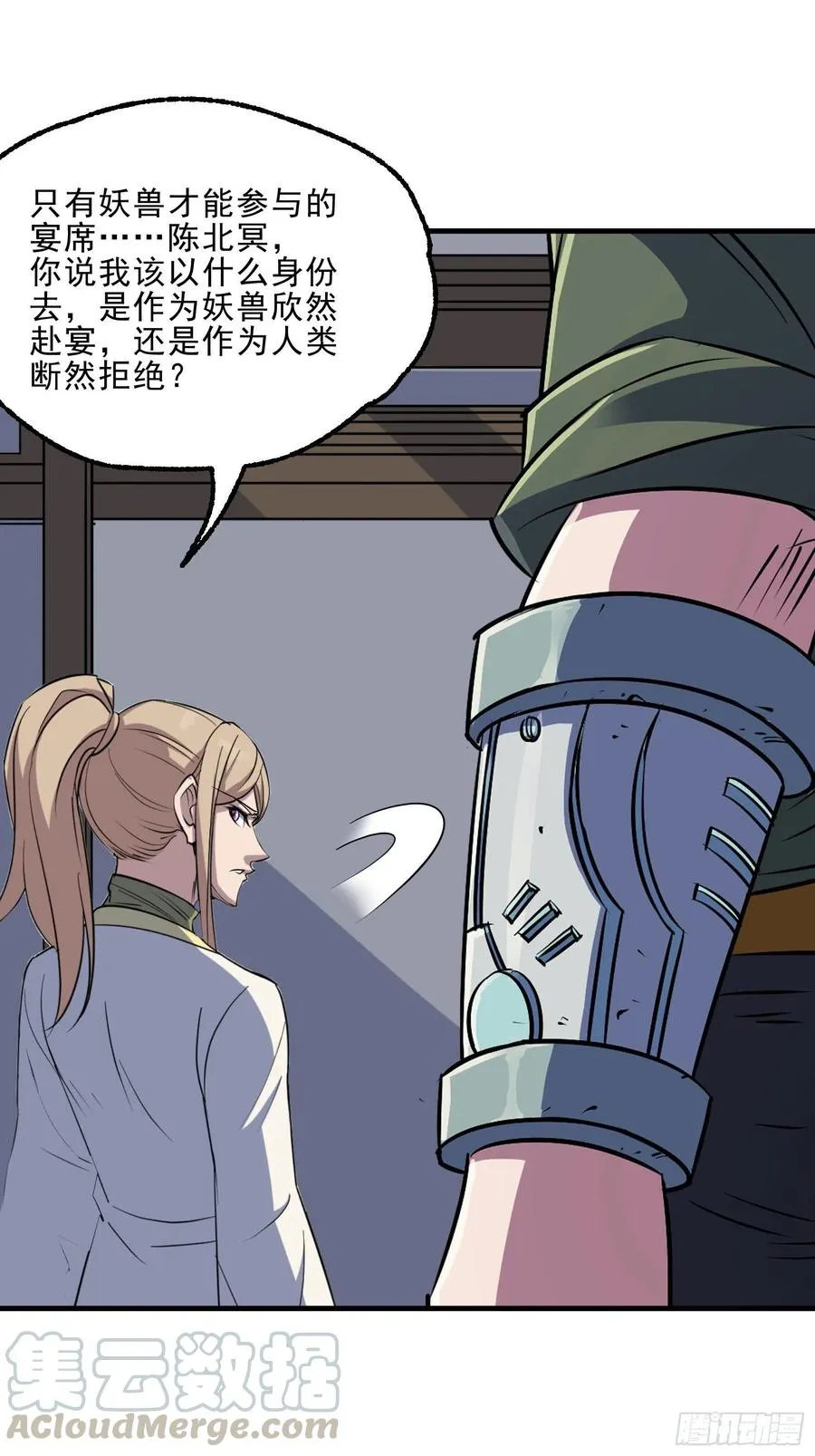 289赴宴 第23页