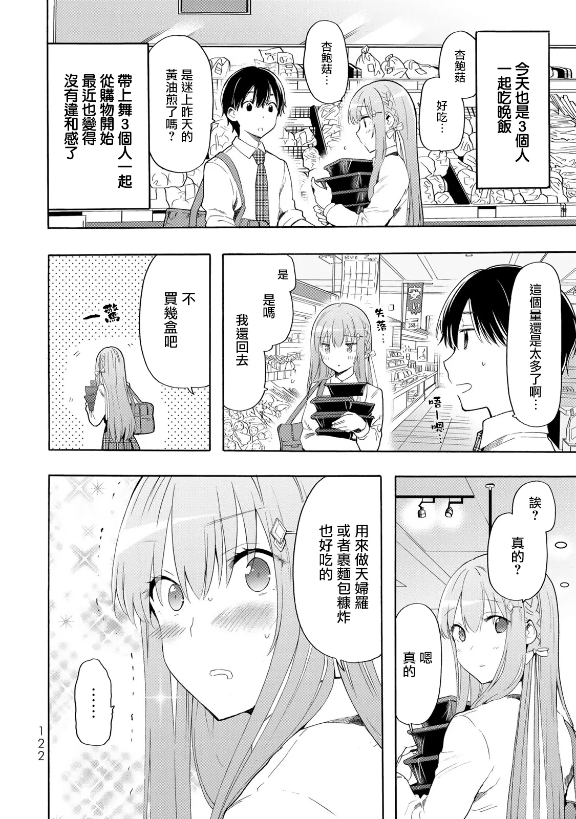第17话 第2页