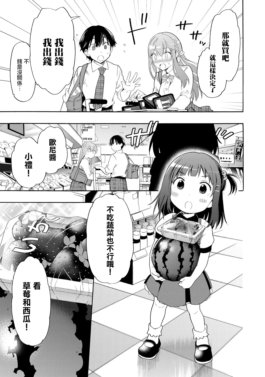第17话 第3页