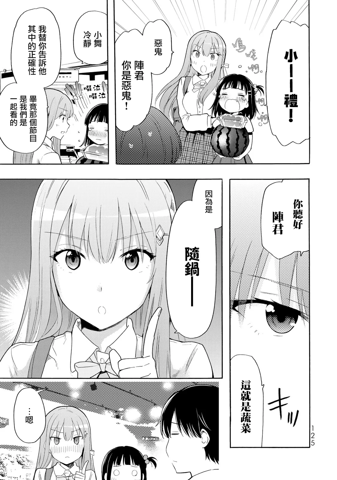 第17话 第5页