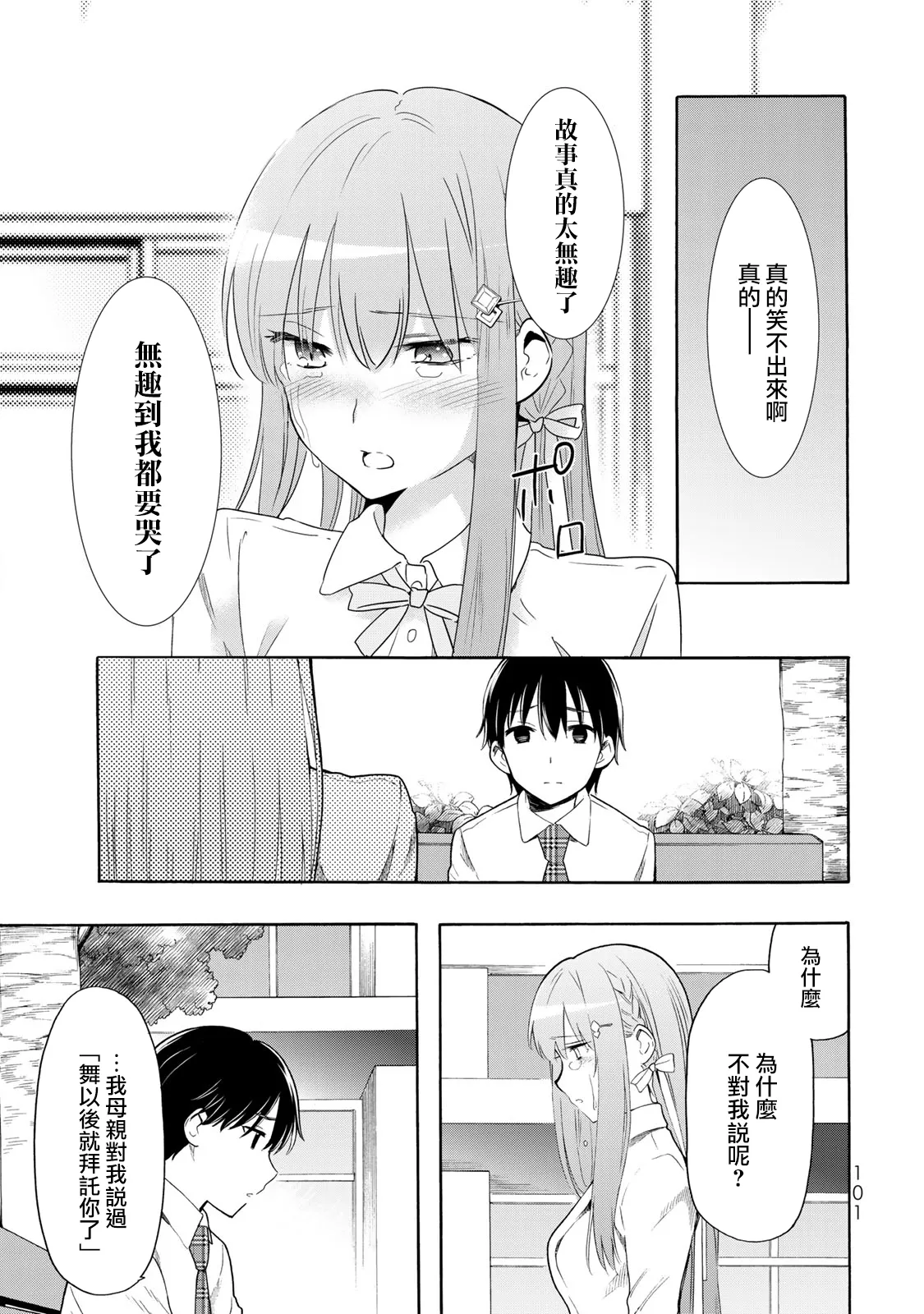 第16话 第3页