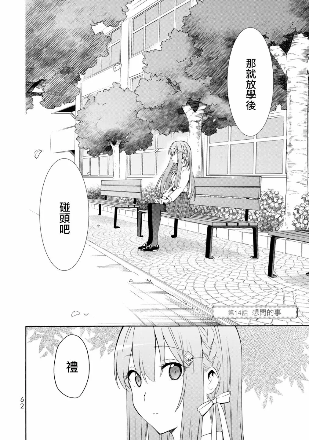 第14话 第2页