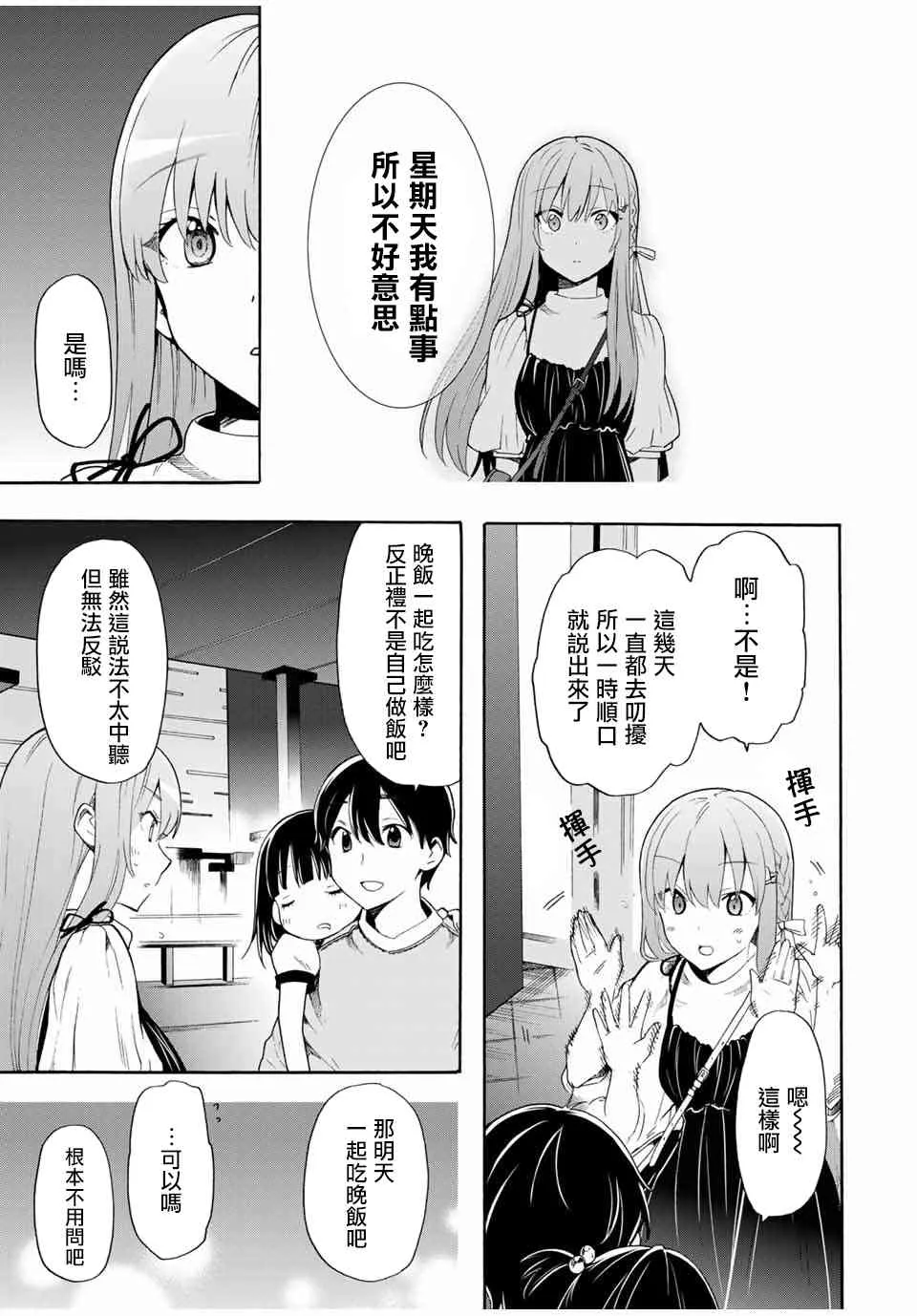 7话 第11页