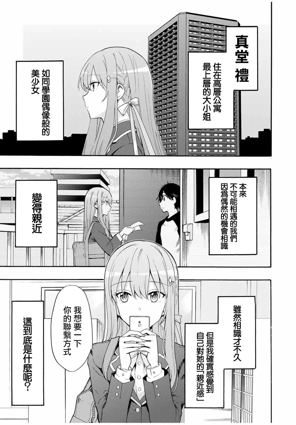 第6话 名字 第1页