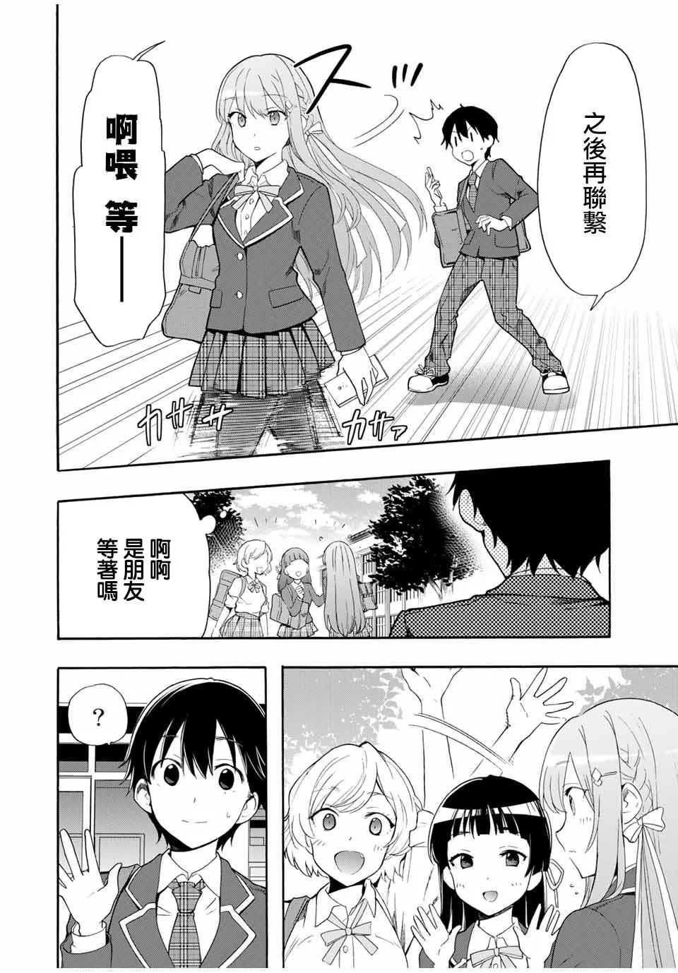 第6话 名字 第4页