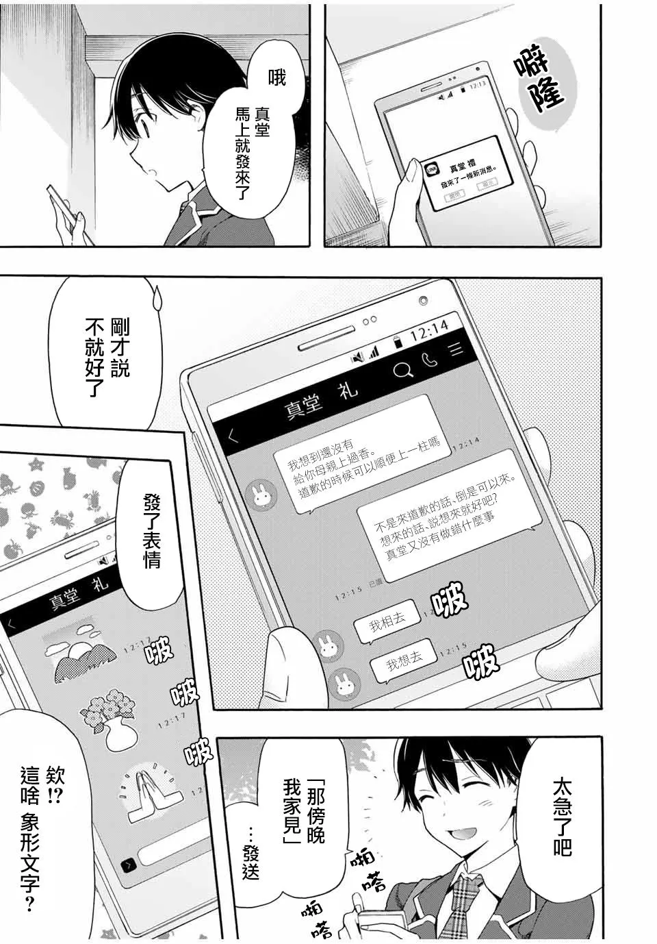 第6话 名字 第5页